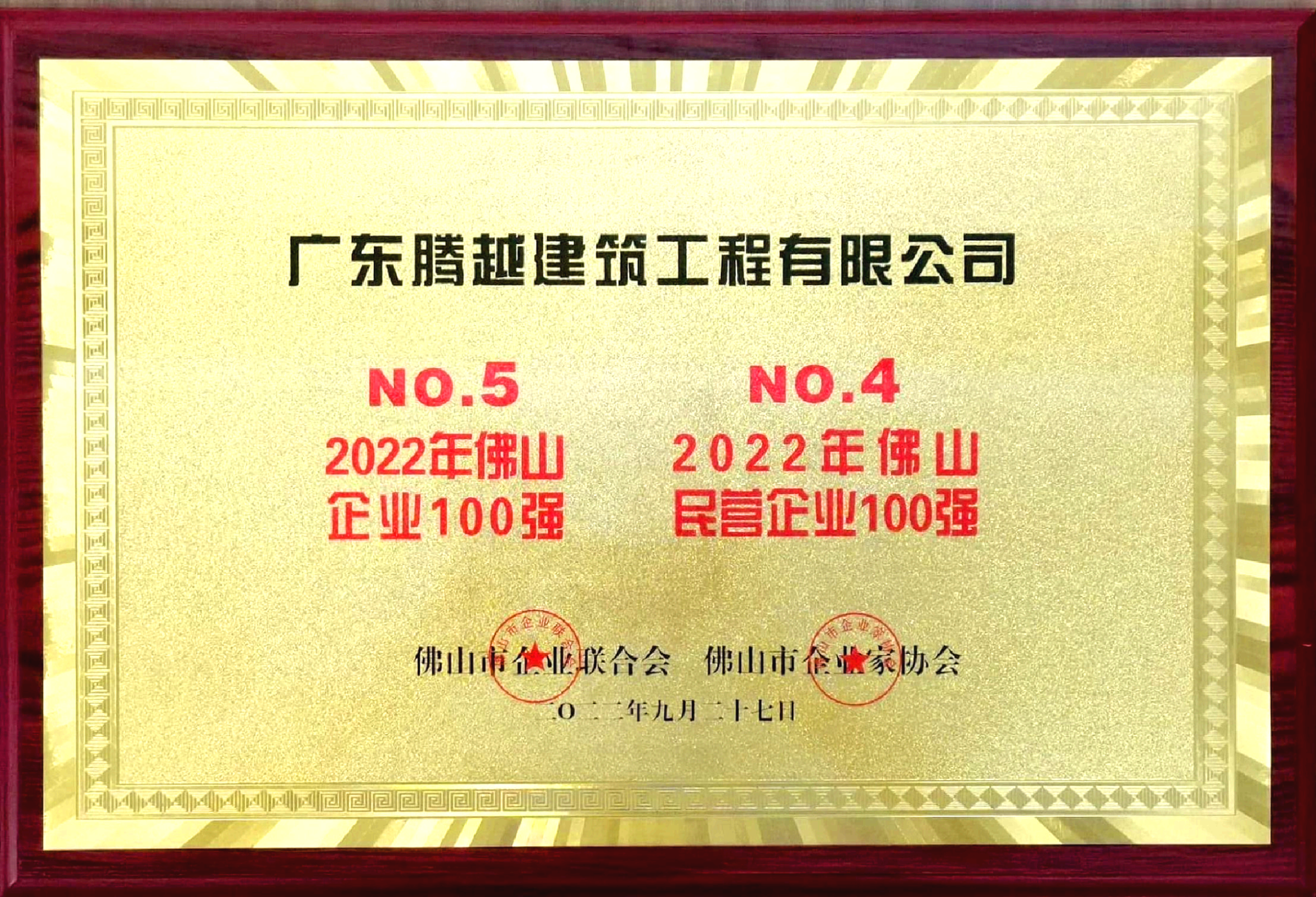 2022佛山100強(qiáng)企業(yè)、民營(yíng)企業(yè)100強(qiáng)