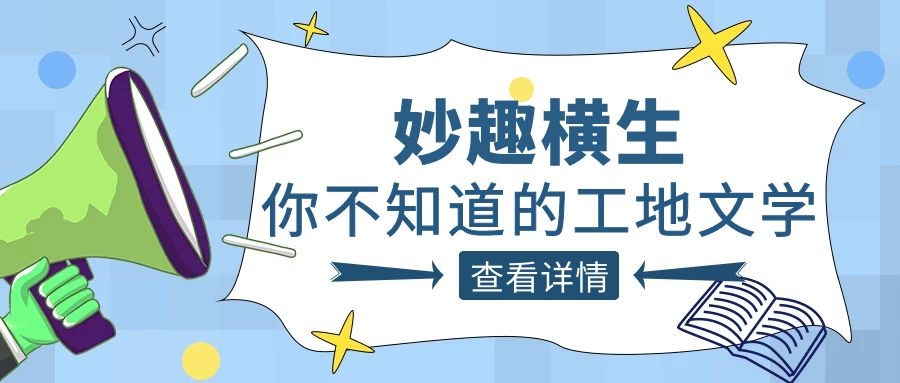 趣談工程人的生活，騰越人的“N種文學(xué)”